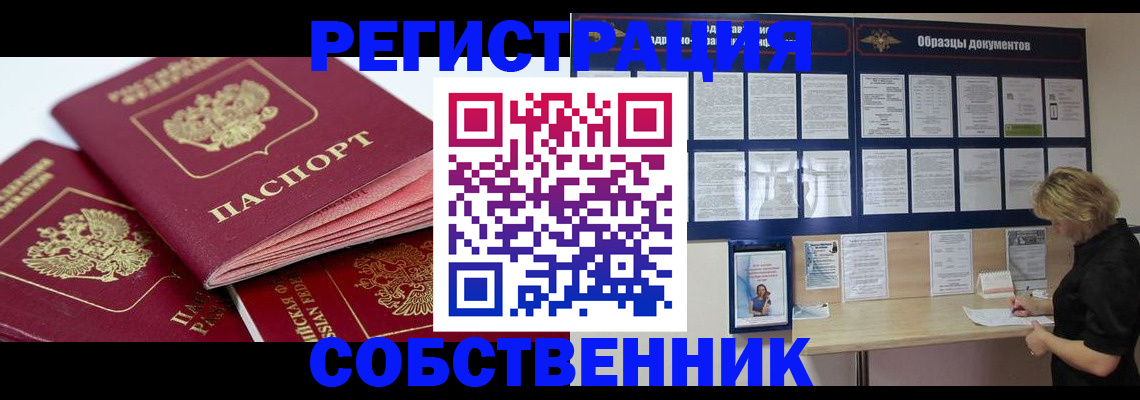 прописка паспорт в Алейске