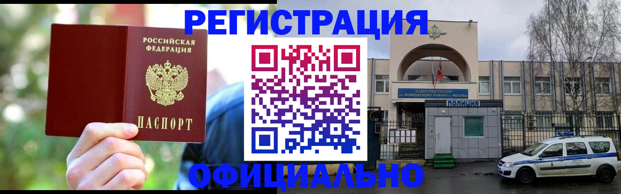 прописка гарантия в Алейске