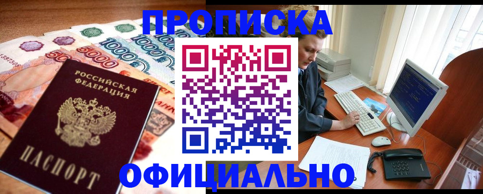временная регистрация адрес в Алейске